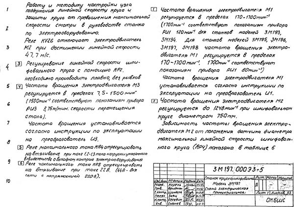Схема електрична круглошліфувального верстата 3М193, 3М194, 3М195, 3М196, 3М197
